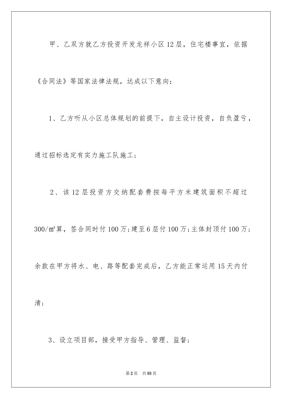 2024合作意向书_24_第2页