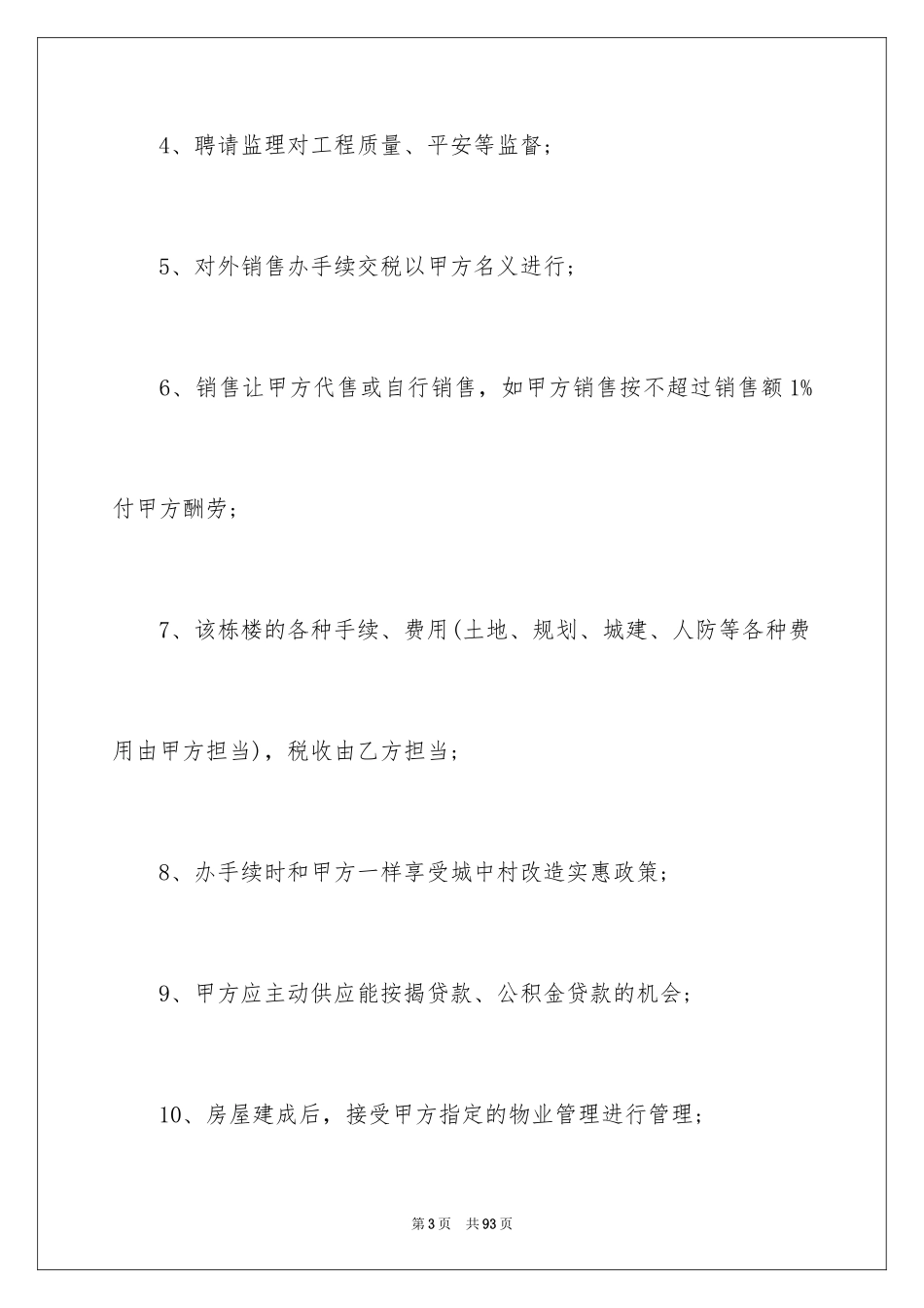 2024合作意向书_24_第3页
