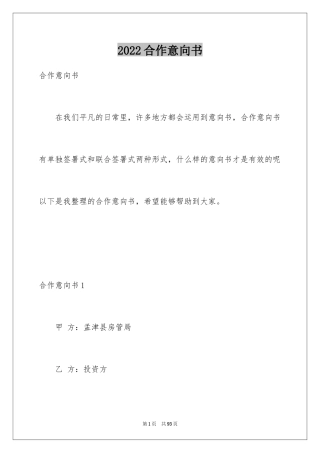 2024合作意向书_24