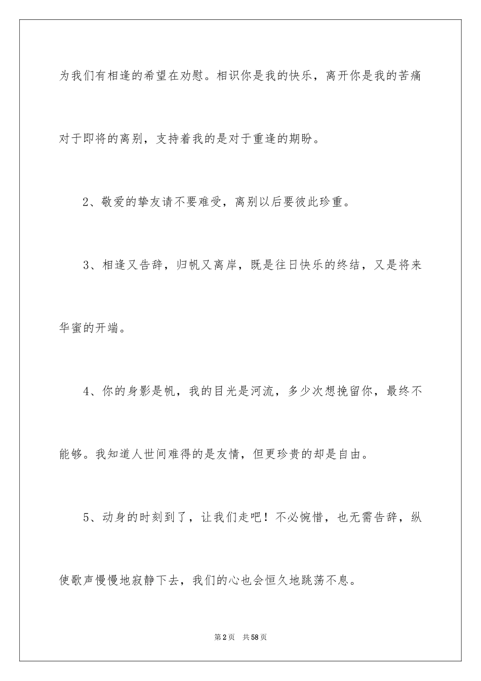 2024大学教师赠言_第2页