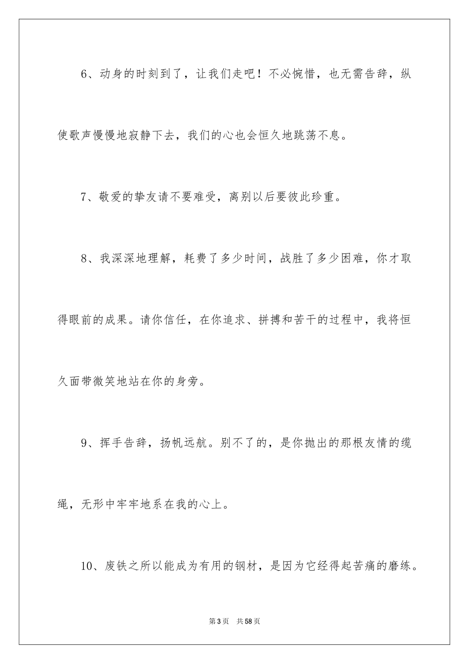 2024大学教师赠言_第3页