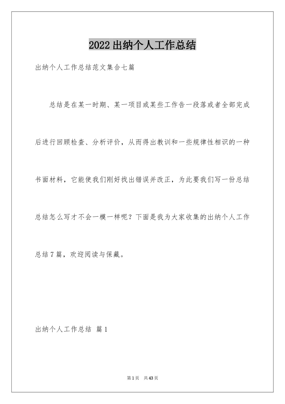 2024出纳个人工作总结_13_第1页
