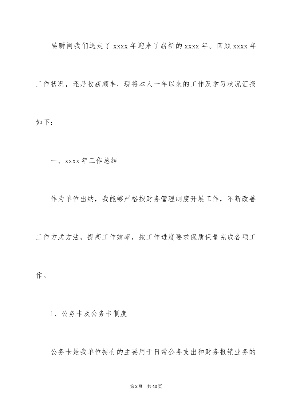 2024出纳个人工作总结_13_第2页