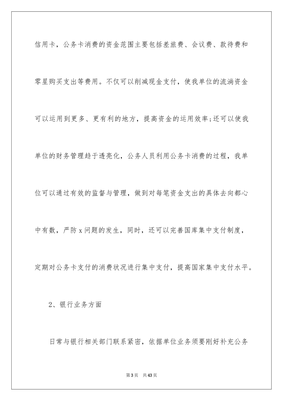 2024出纳个人工作总结_13_第3页