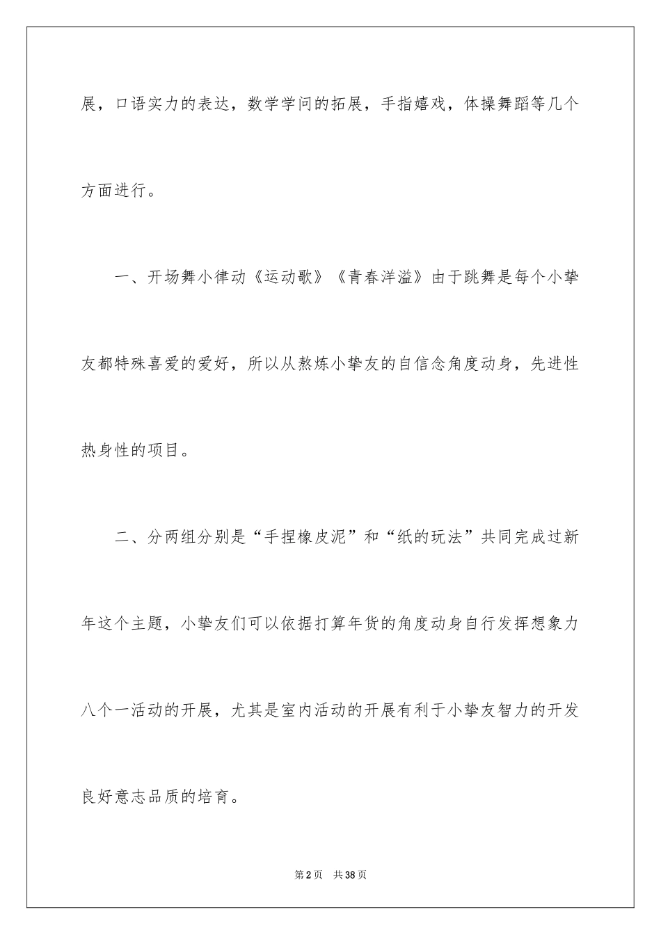 2024元旦活动方案_1024_第2页