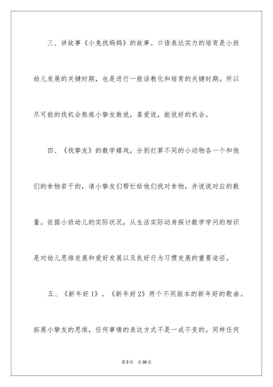 2024元旦活动方案_1024_第3页