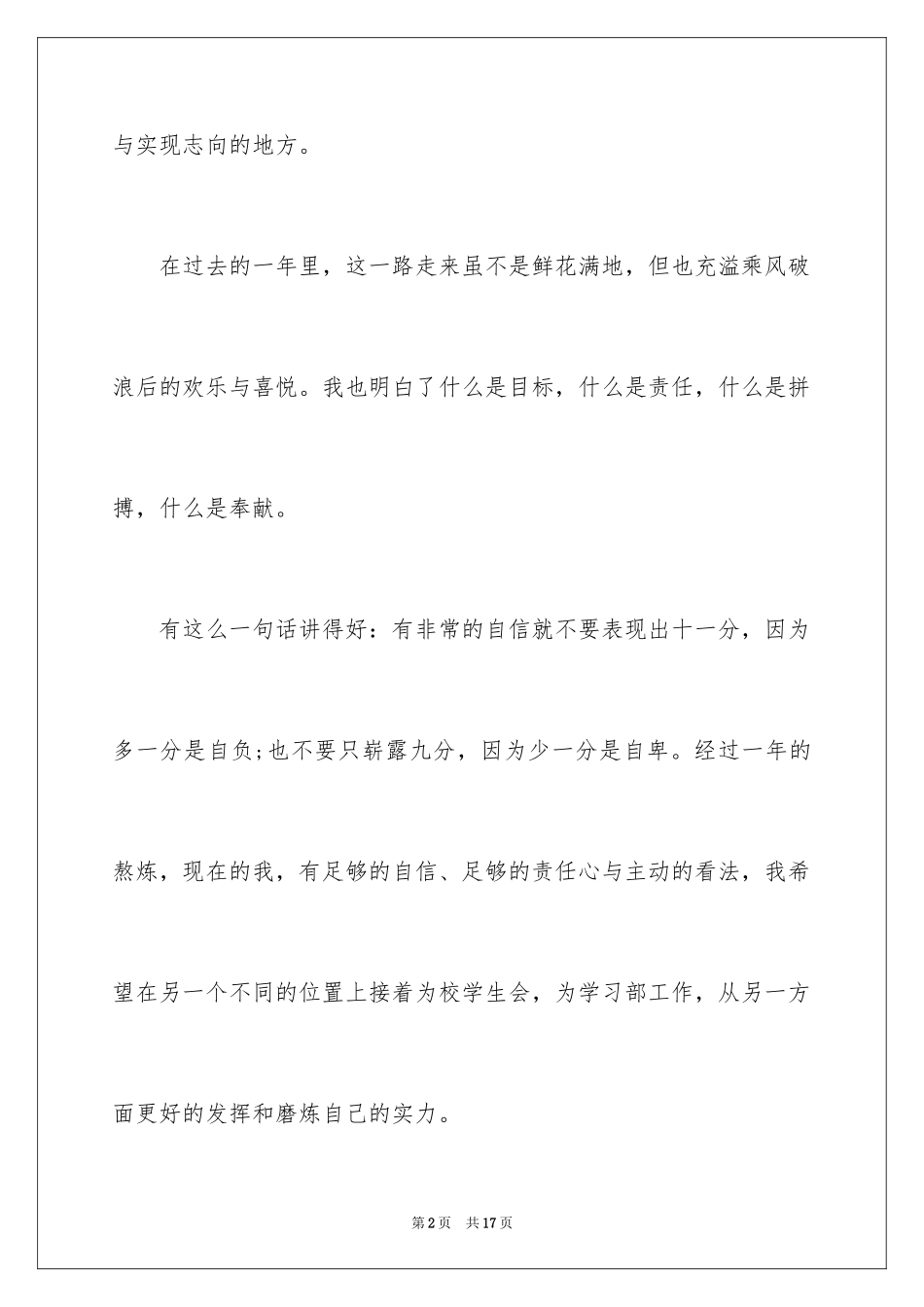 2024学生会竞职演讲稿_1_第2页