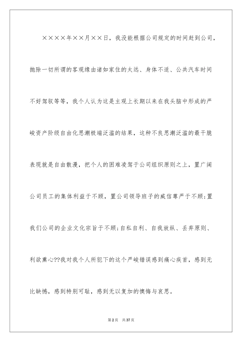 2024员工上班迟到检讨书_59_第2页