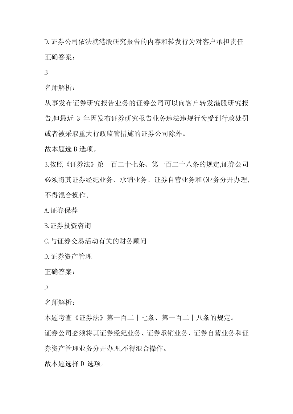2021年证券从业资格证法规5 试题+解析 _第2页