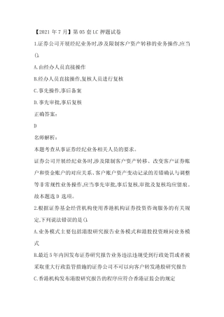 2021年证券从业资格证法规5 试题+解析 