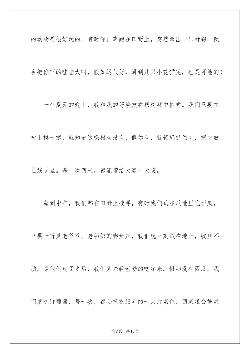 2024奔跑作文300字_第2页