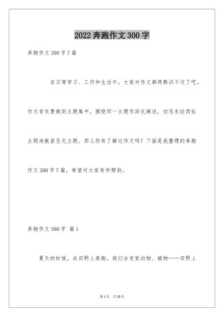 2024奔跑作文300字