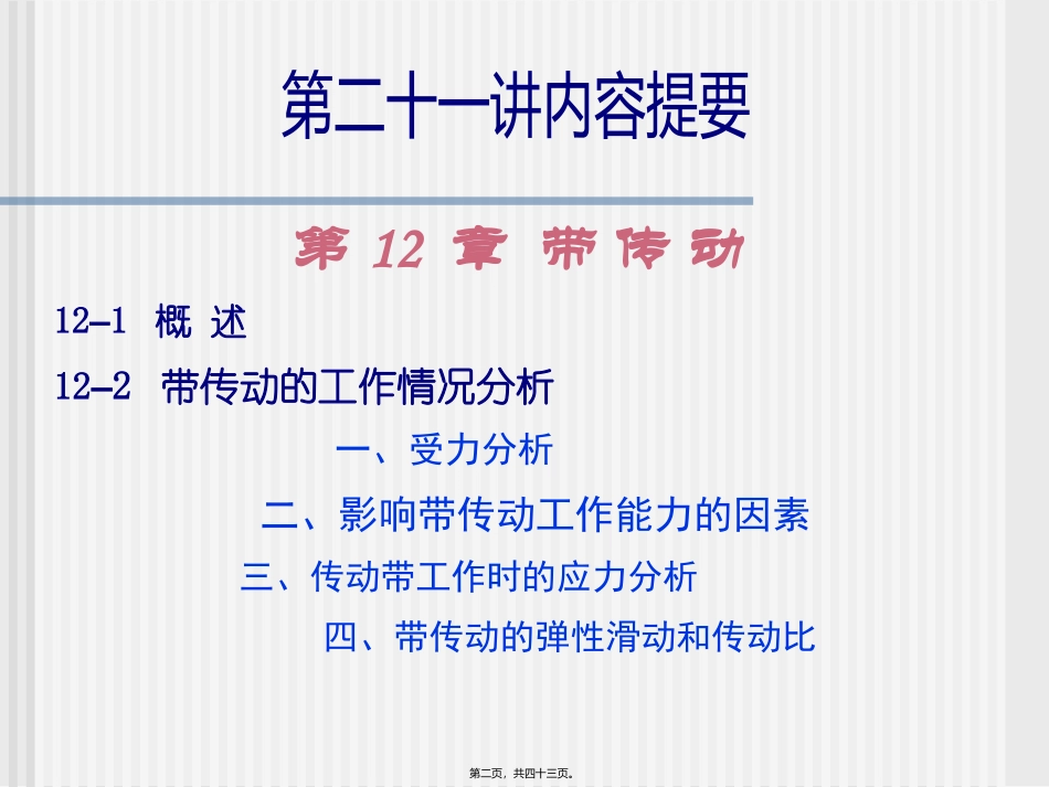 第二十一讲(2010)._第2页