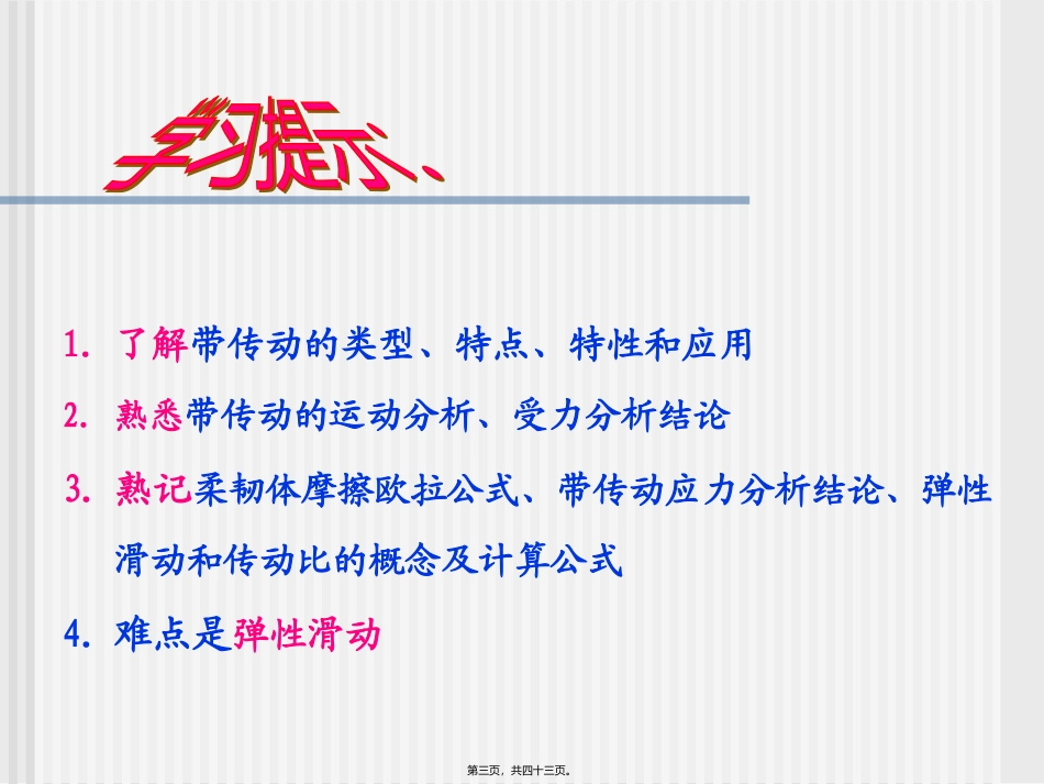 第二十一讲(2010)._第3页