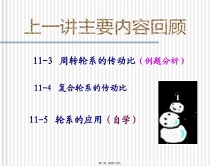 第二十一讲(2010).