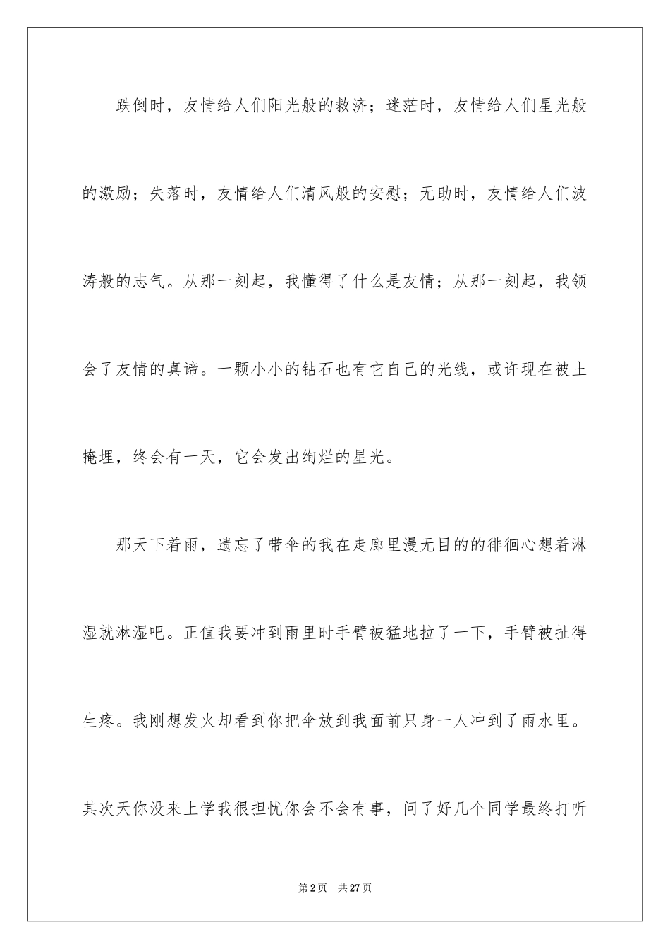 2024初中叙事作文_120_第2页