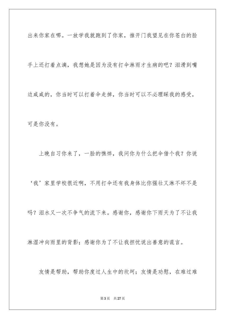 2024初中叙事作文_120_第3页
