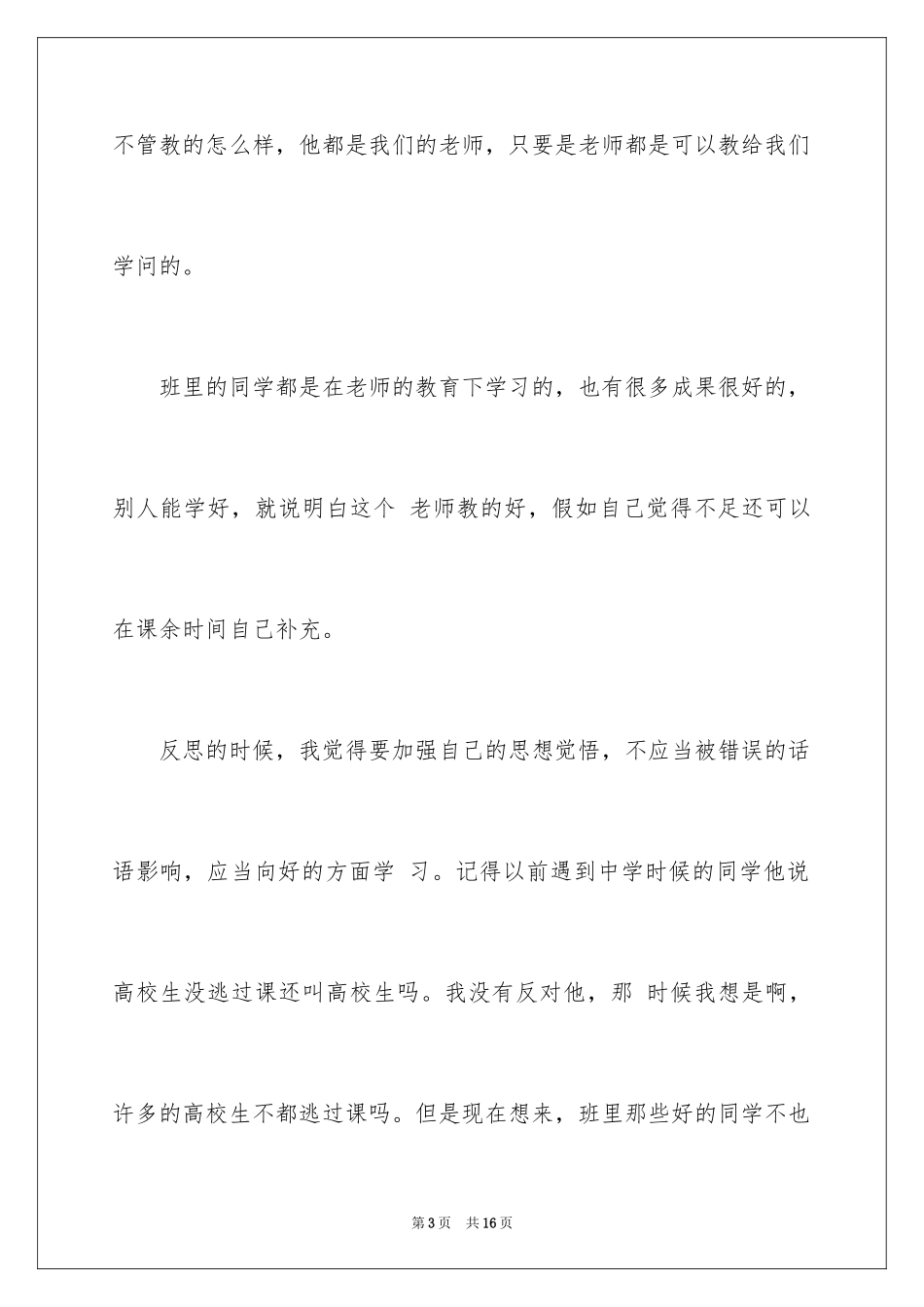 2024学生旷课保证书_7_第3页