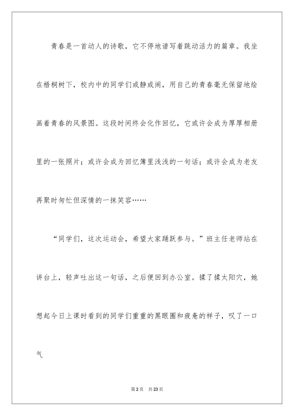 2024剪影记叙文_第2页