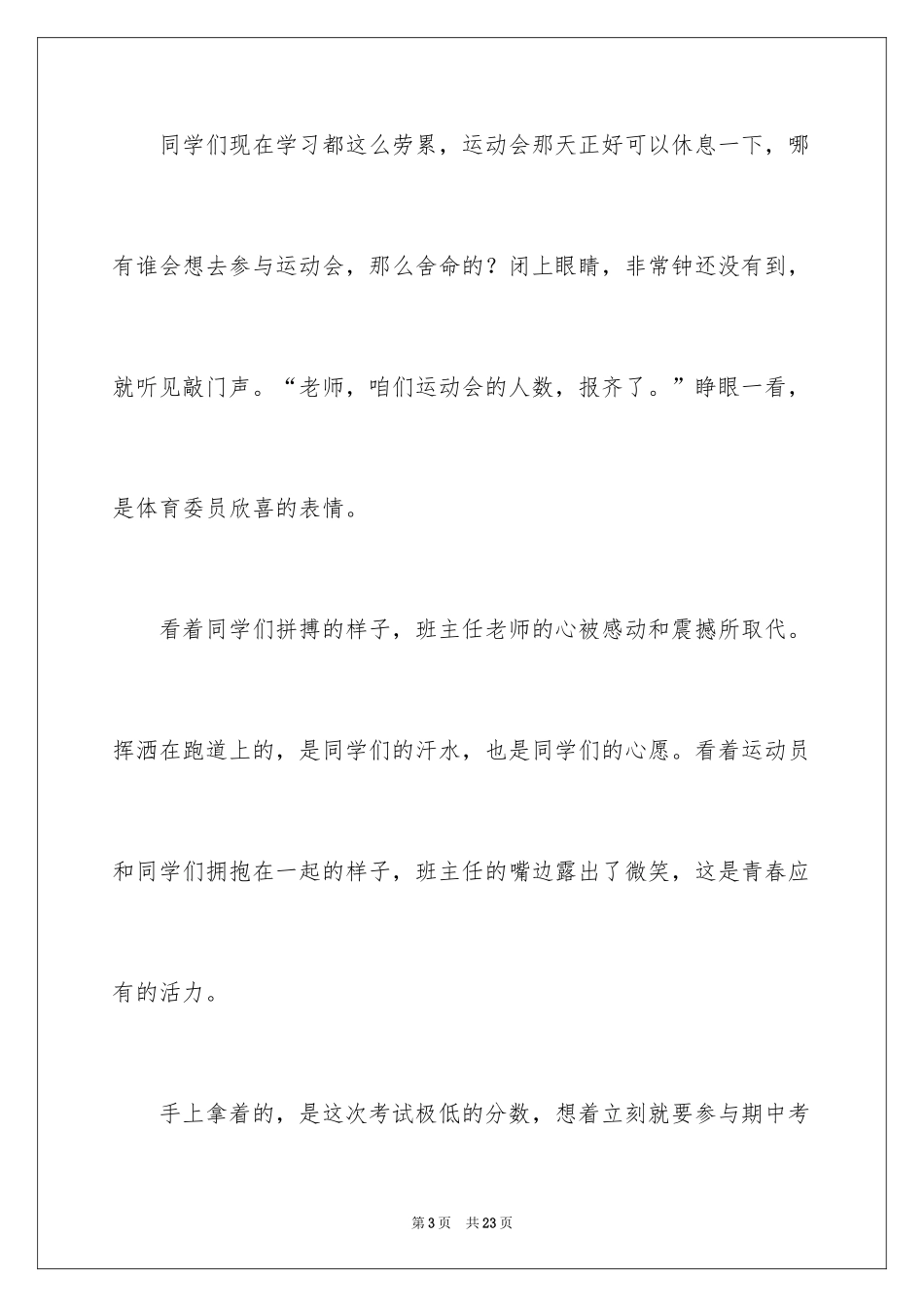 2024剪影记叙文_第3页