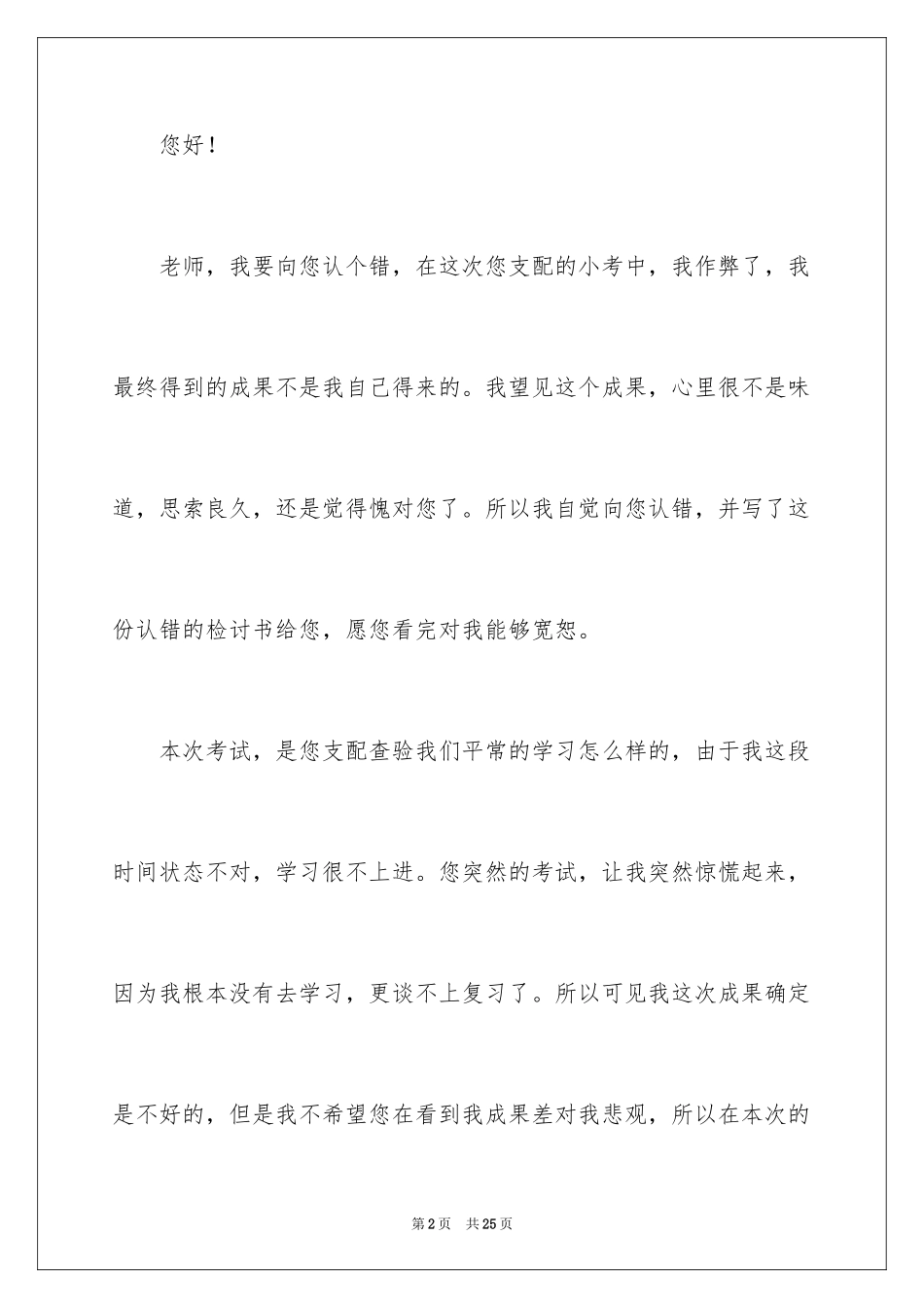 2024学生认错自我检讨书_第2页