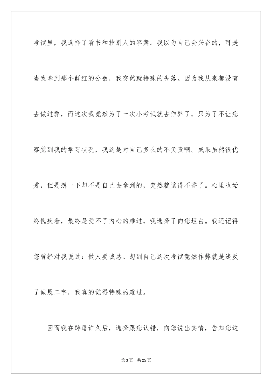 2024学生认错自我检讨书_第3页
