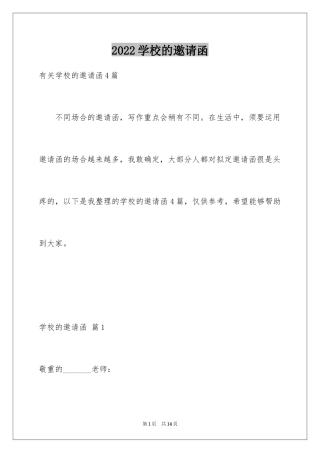 2024学校的邀请函_40