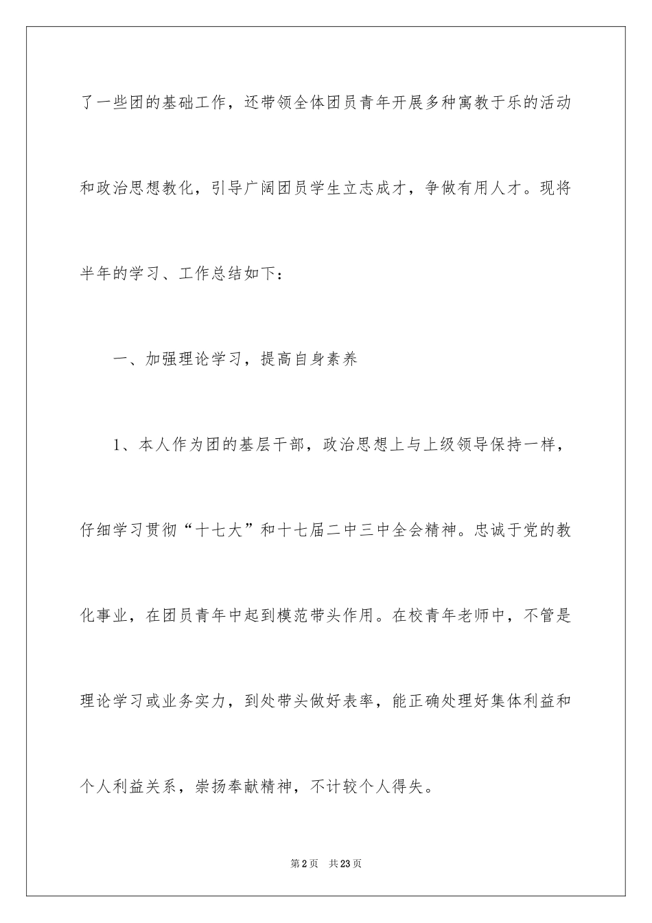 2024团委个人工作总结_4_第2页