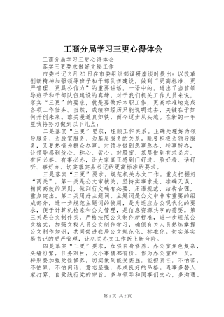 工商分局学习三更心得体会