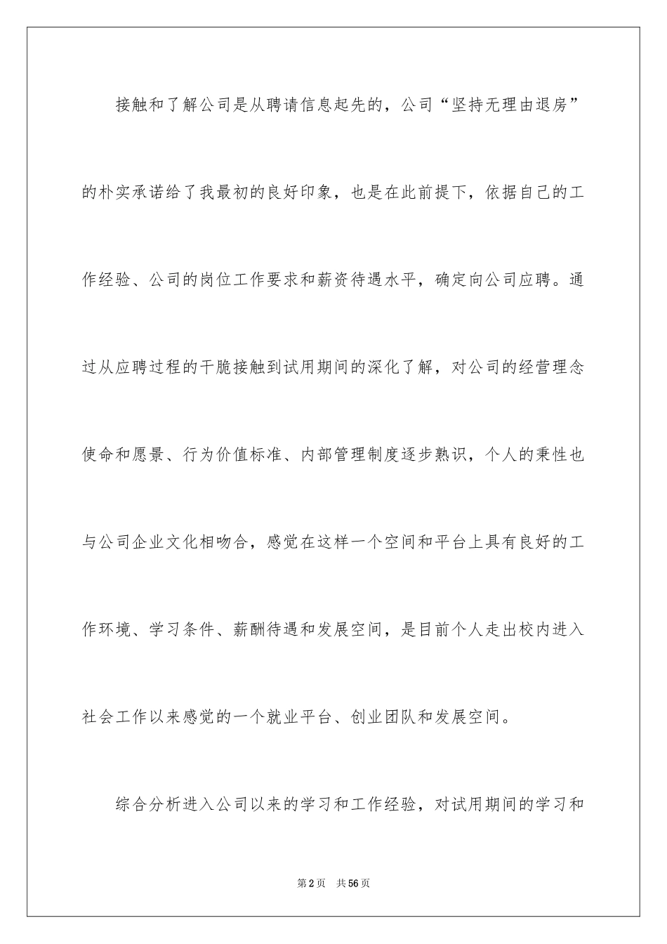 2024员工入职转正工作总结_第2页