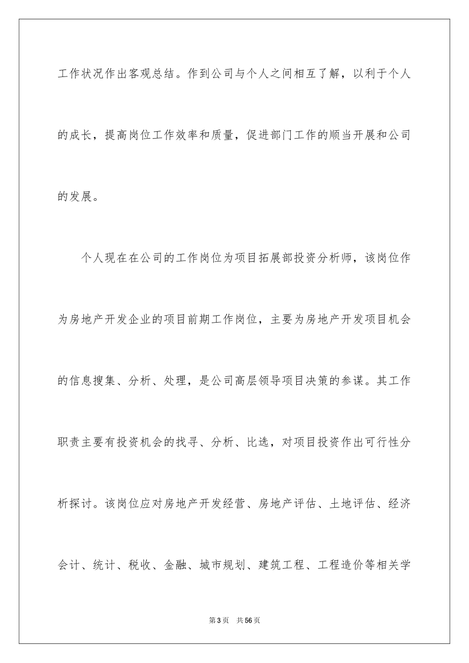 2024员工入职转正工作总结_第3页