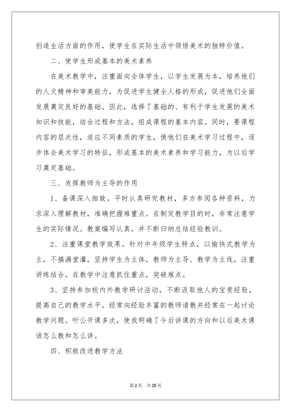 有关美术教学工作参考总结汇编十篇_第2页