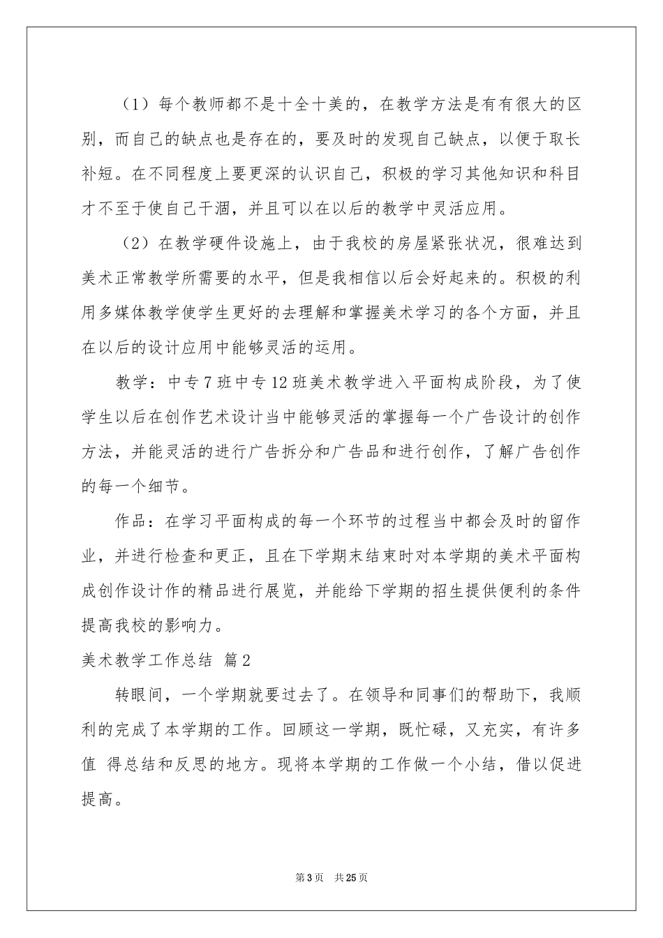 有关美术教学工作参考总结汇编十篇_第3页
