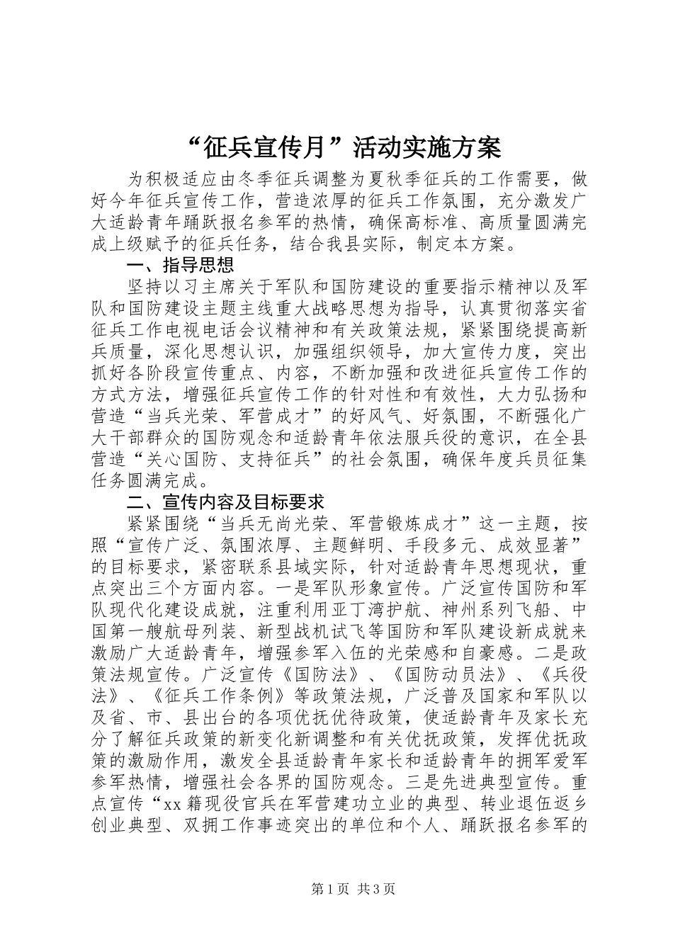 “征兵宣传月”活动实施方案_第1页