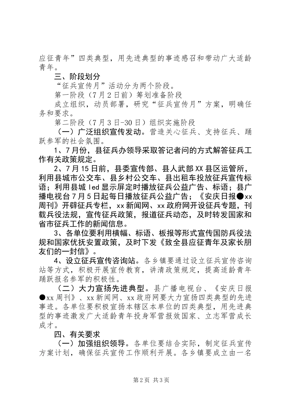 “征兵宣传月”活动实施方案_第2页