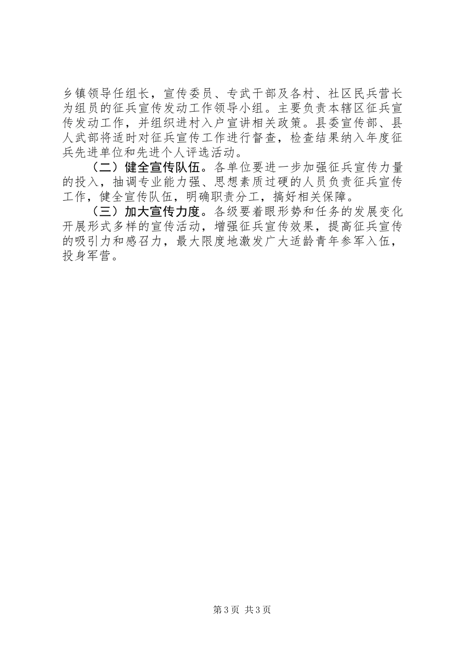 “征兵宣传月”活动实施方案_第3页