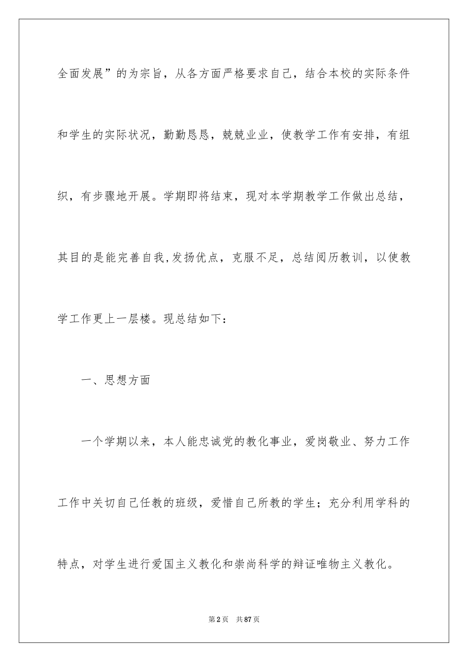 2024八年级物理教学总结_14_第2页