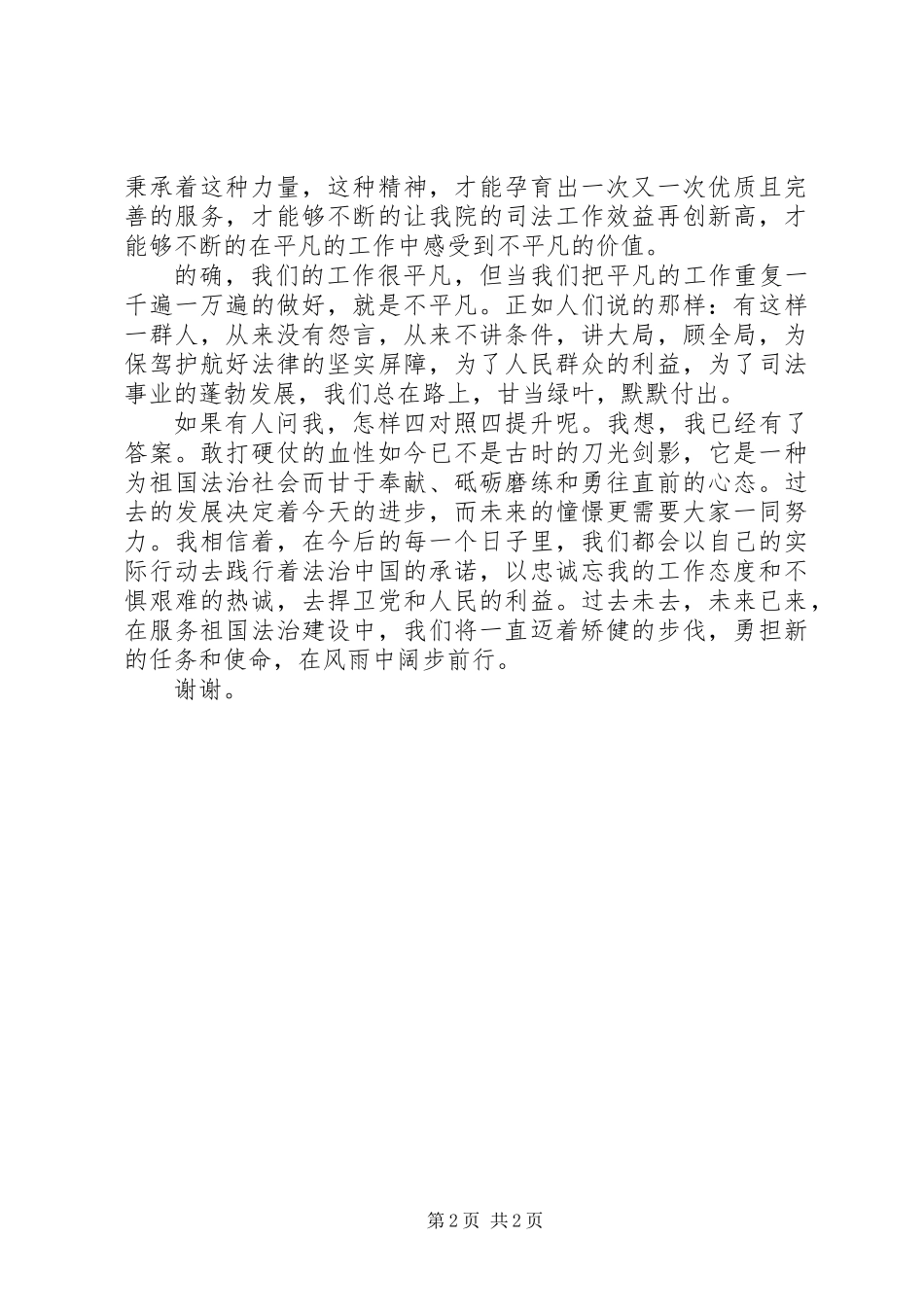 “心系公平正义争做忠诚卫士”主题演讲稿：法治路上，甘当绿叶护红花_第2页