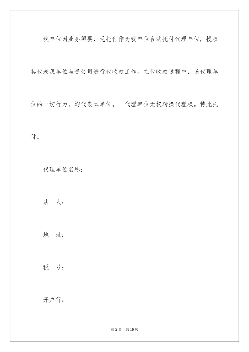 2024公司授权委托书_60_第2页