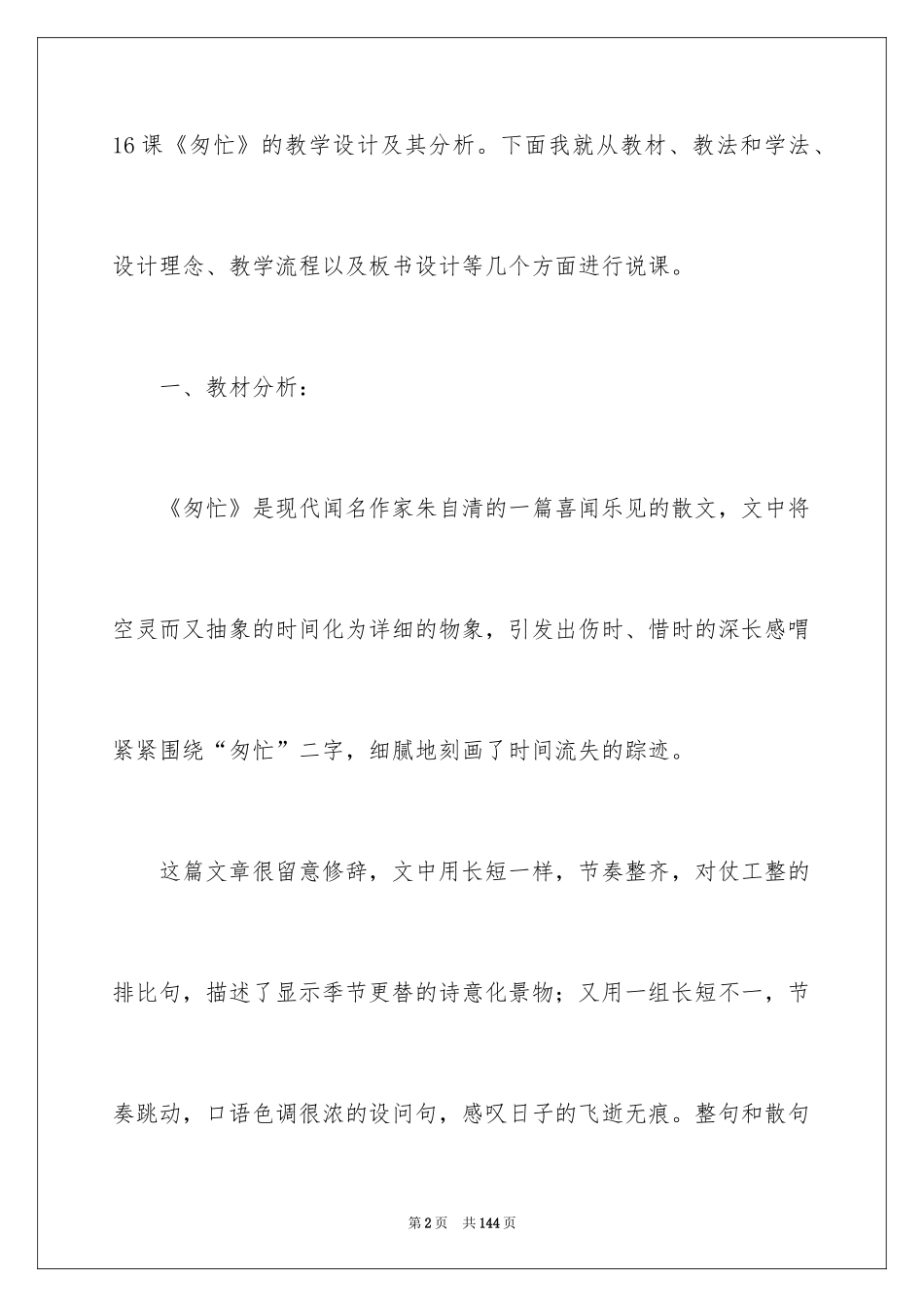 2024六年级下册语文说课稿_第2页