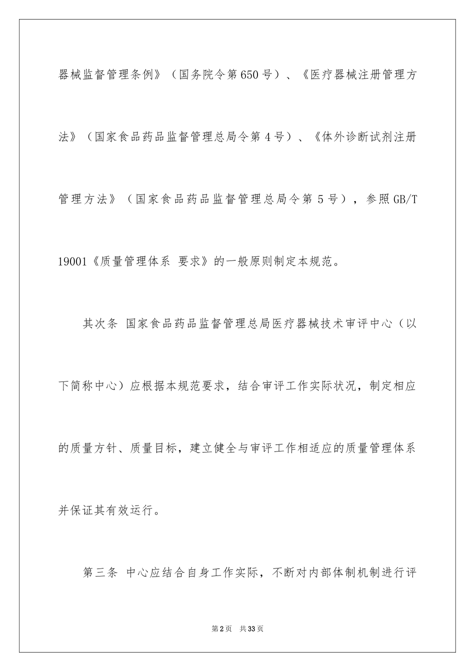 2024医疗器械技术审评质量管理规范试行_第2页