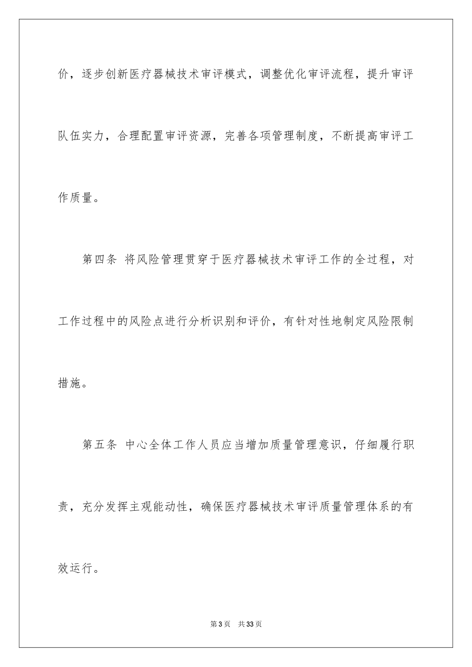 2024医疗器械技术审评质量管理规范试行_第3页