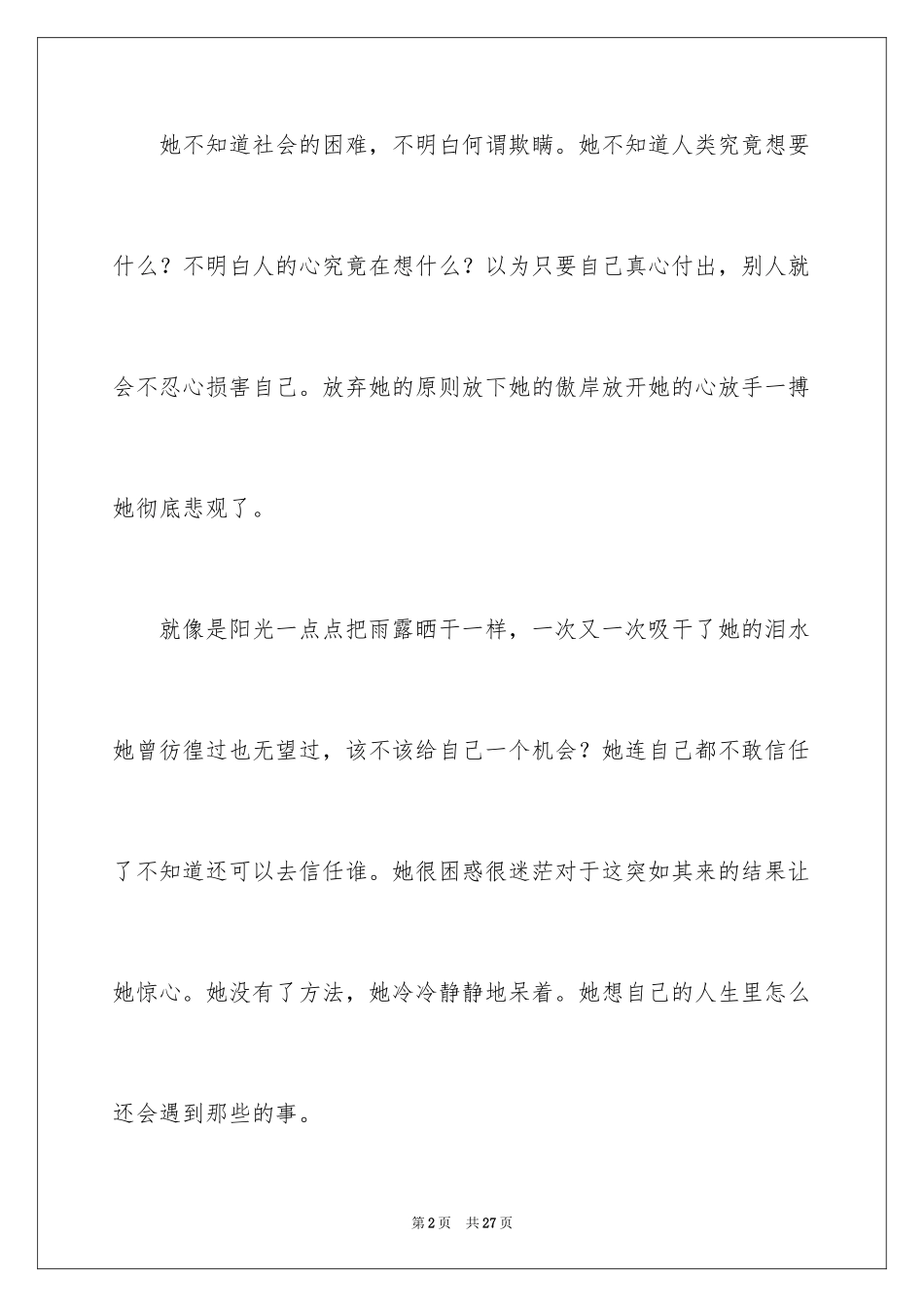 2024女孩高三作文_第2页