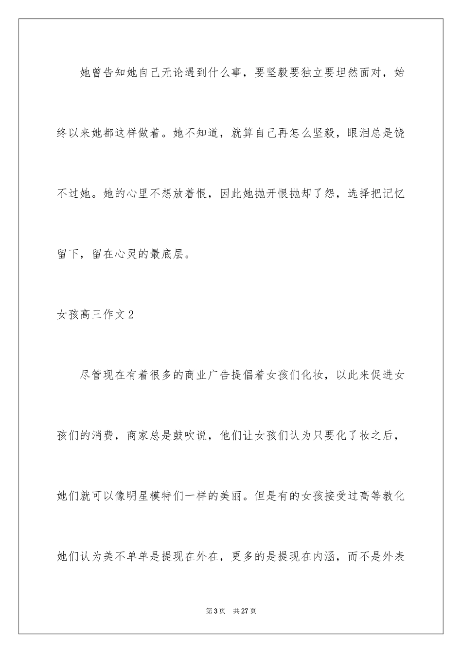 2024女孩高三作文_第3页