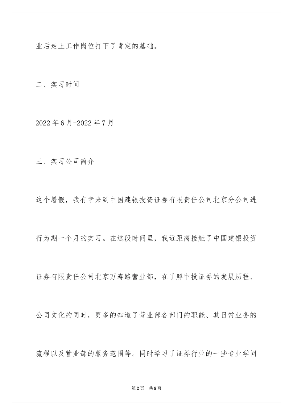 2024大学生暑期实习目的以及实习意义_第2页