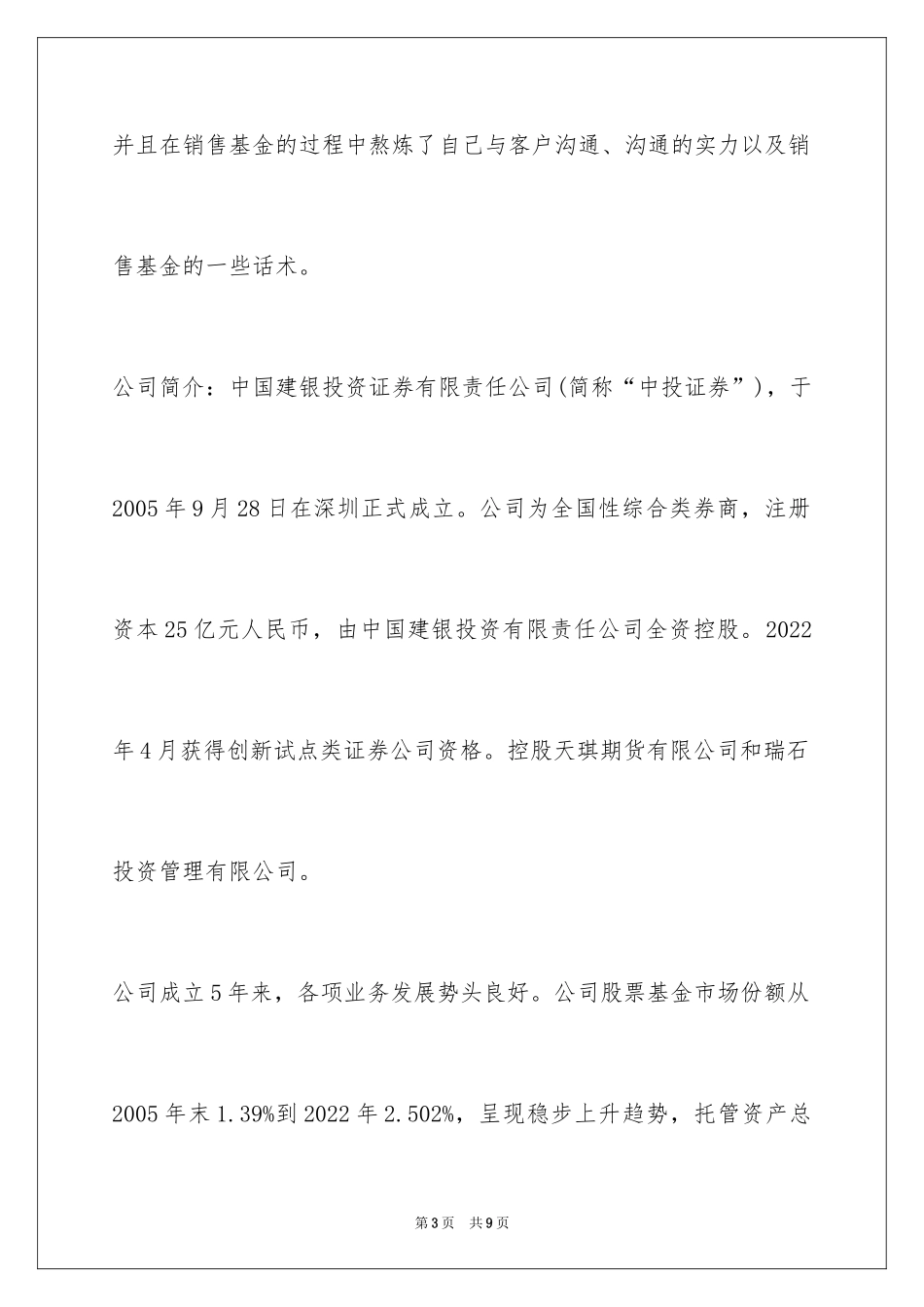 2024大学生暑期实习目的以及实习意义_第3页