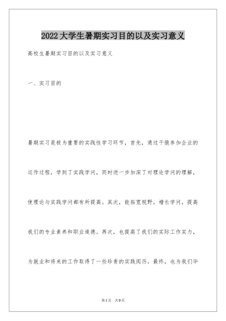 2024大学生暑期实习目的以及实习意义