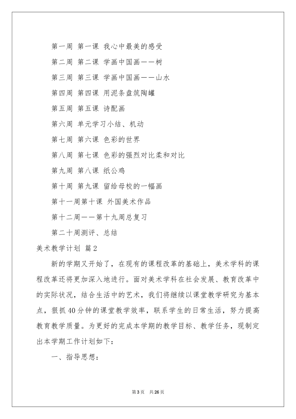 有关美术教学参考计划范本锦集10篇_第3页