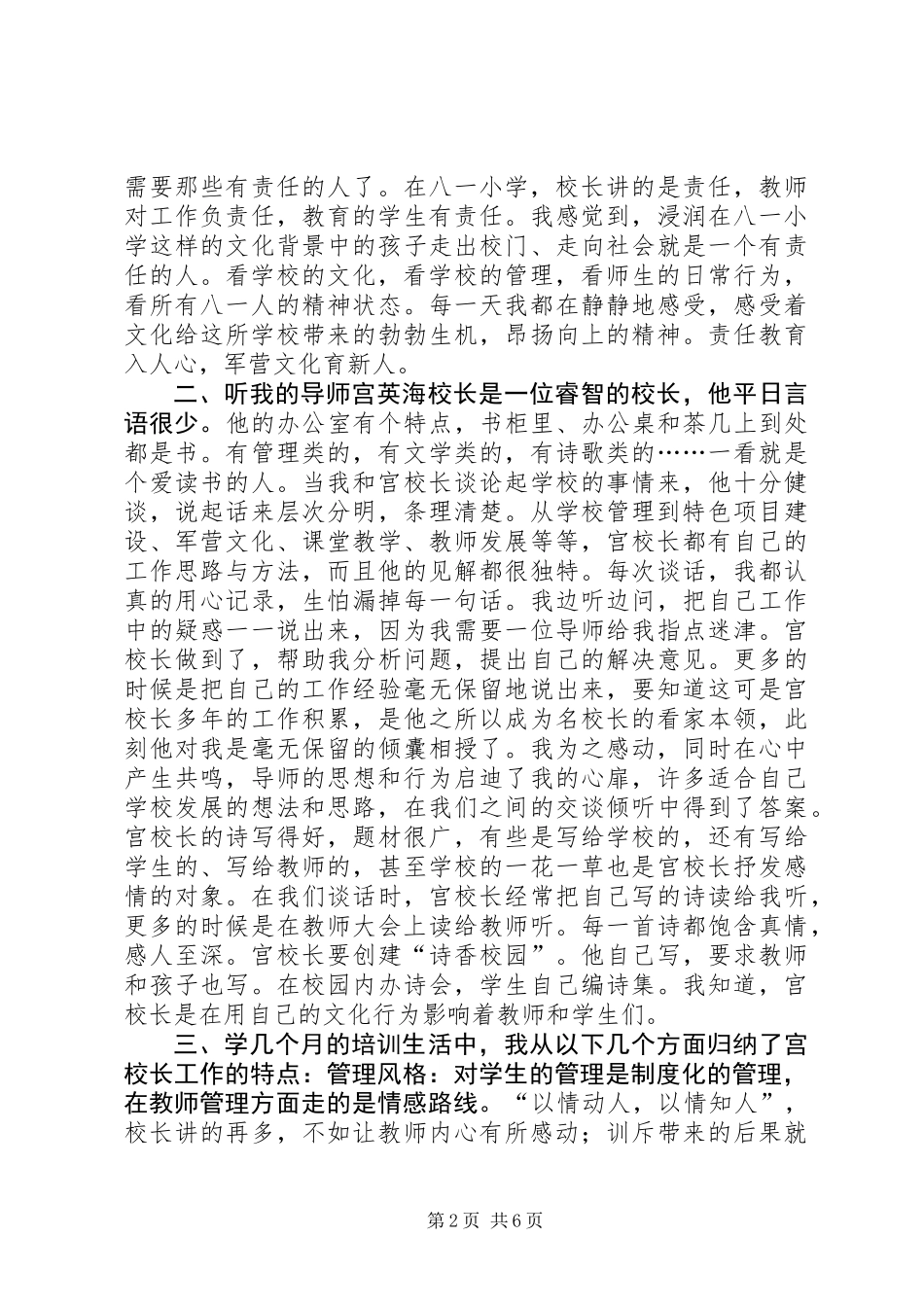 “影子校长”专题培训总结_第2页