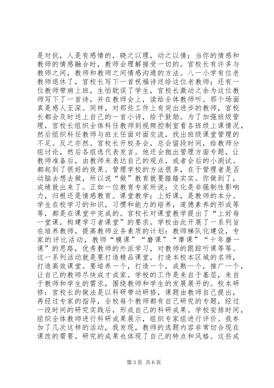 “影子校长”专题培训总结_第3页